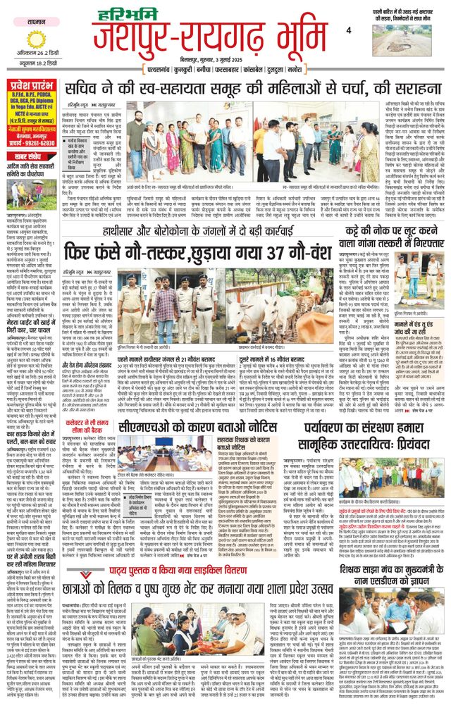 Haribhoomi Bilaspur Jashpur Bhumi