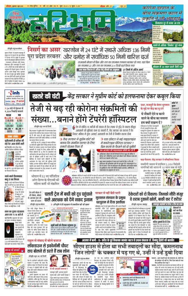 Haribhoomi Bhopal