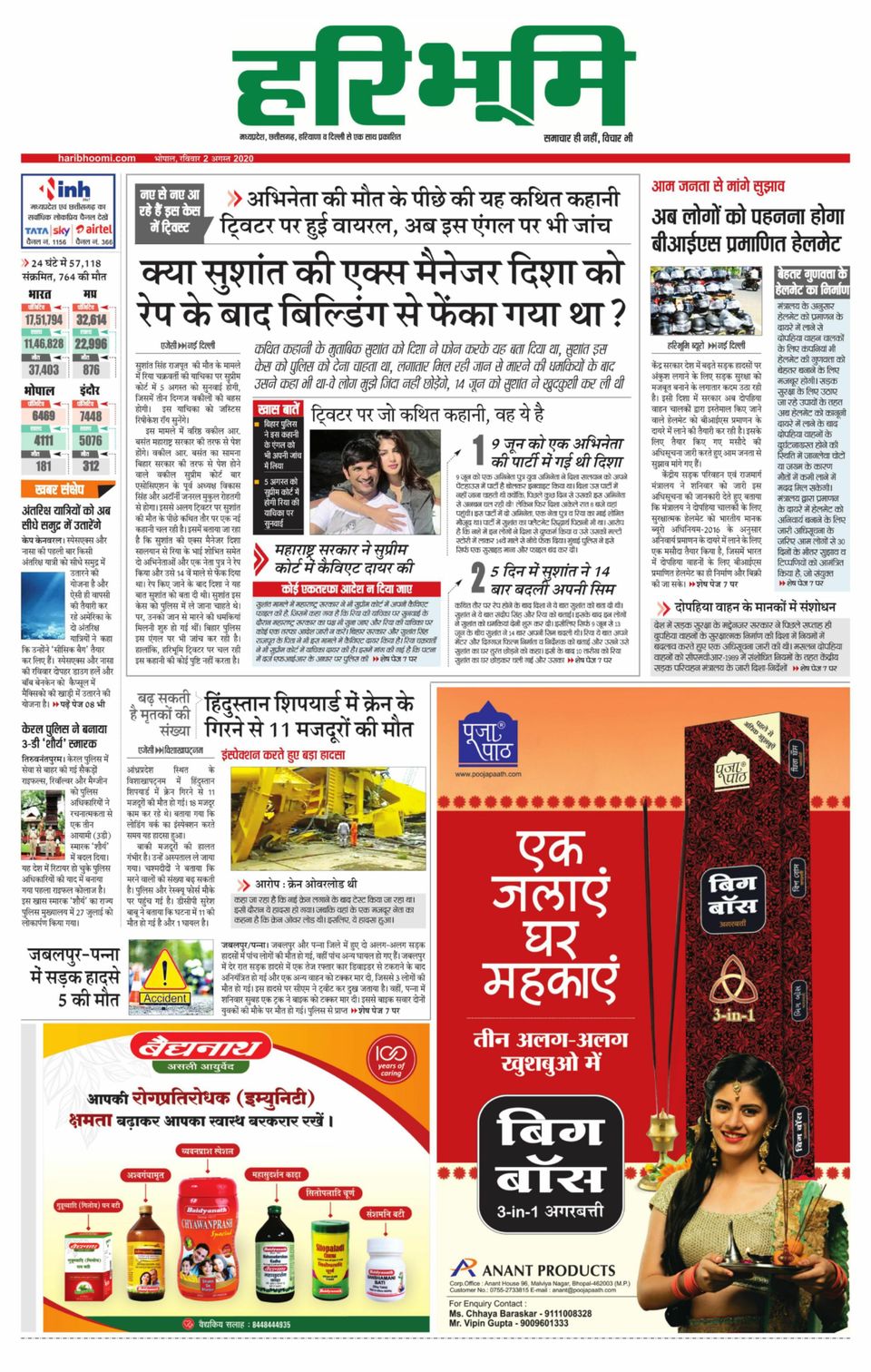 Haribhoomi BhopalAugust 02, 2020 Newspaper Get your Digital Subscription
