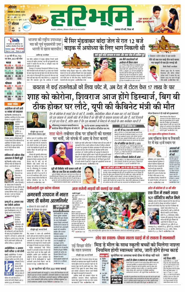 Haribhoomi Bhopal
