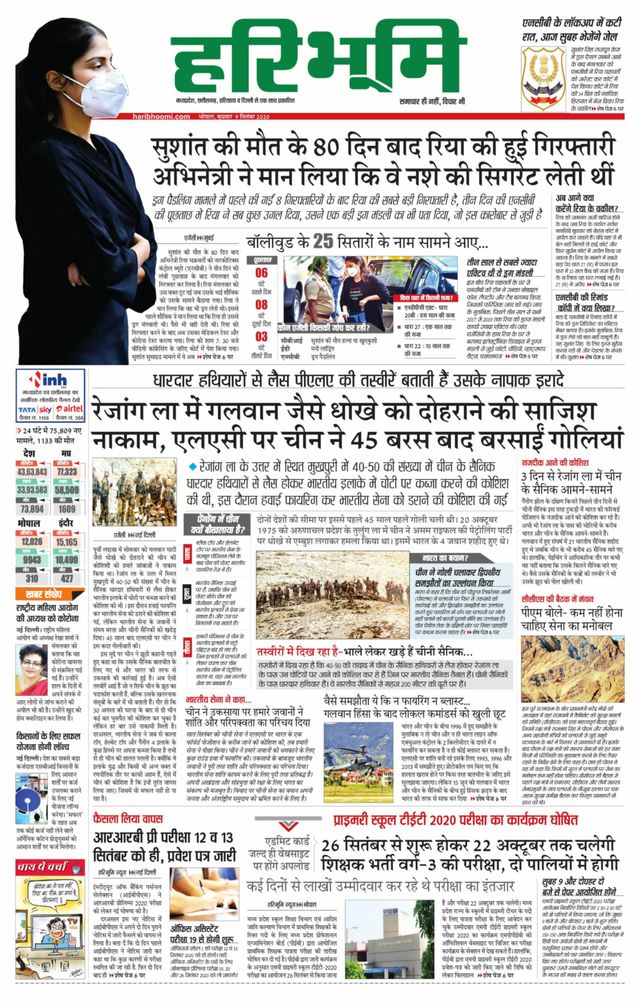 Haribhoomi Bhopal