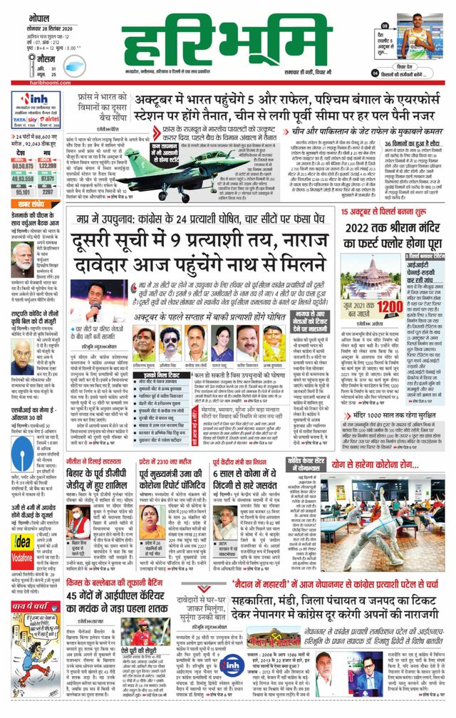 Haribhoomi Bhopal