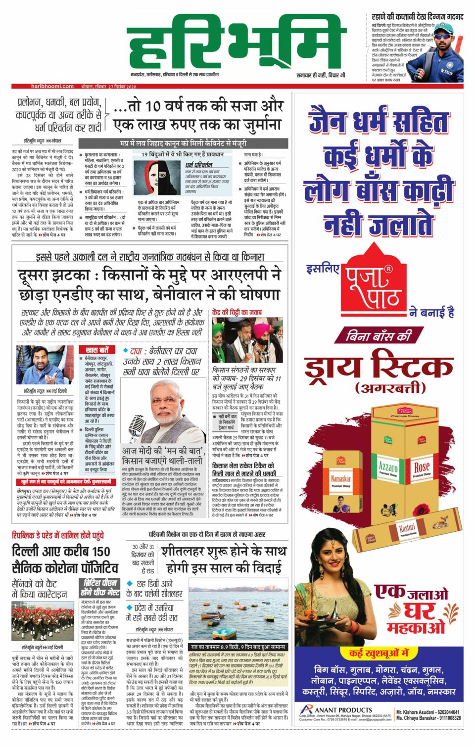 Haribhoomi BhopalDecember 27, 2020 Newspaper Get your Digital