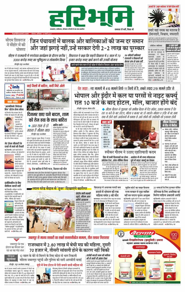 Haribhoomi Bhopal