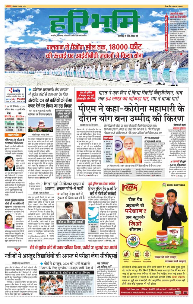 Haribhoomi Bhopal