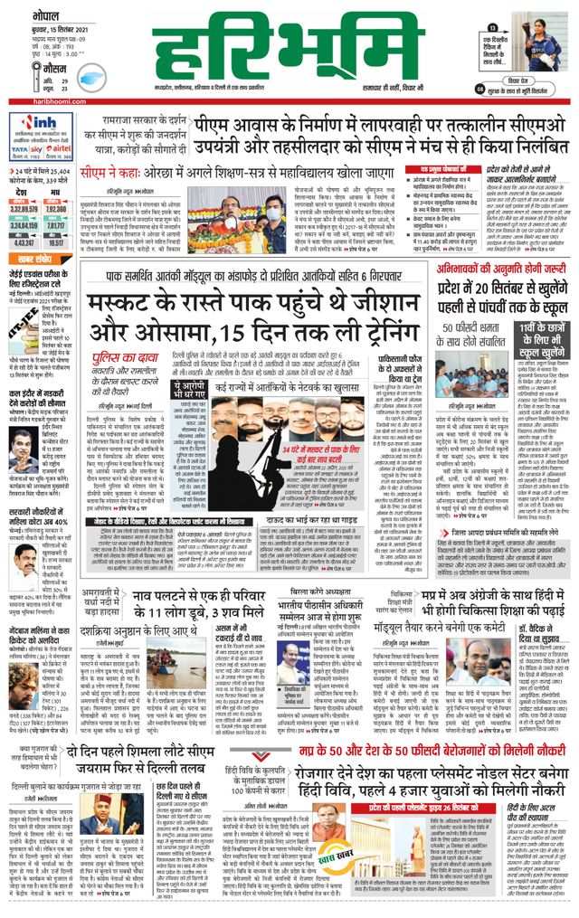 Haribhoomi Bhopal