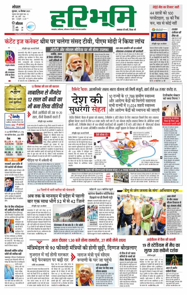 Haribhoomi Bhopal