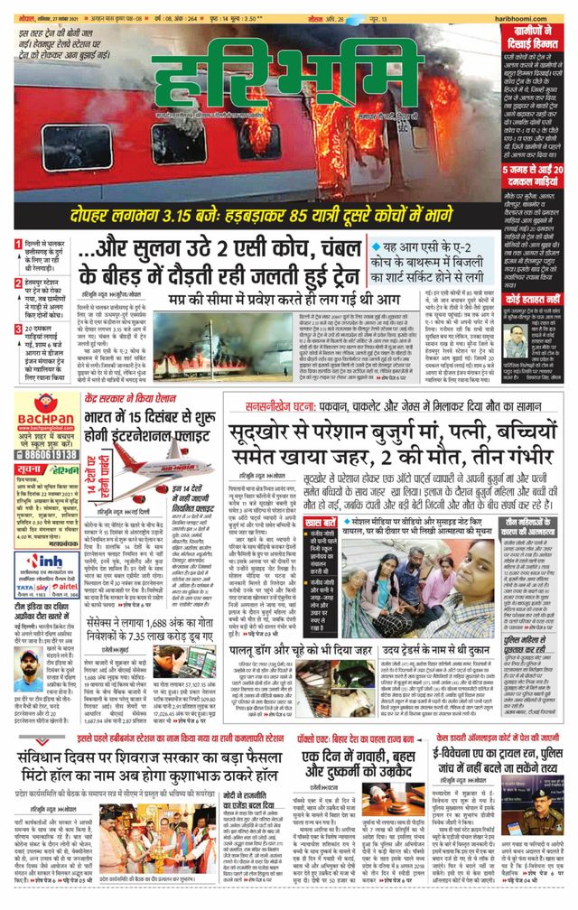 Haribhoomi Bhopal