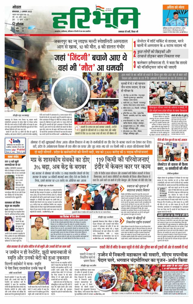 Haribhoomi Bhopal