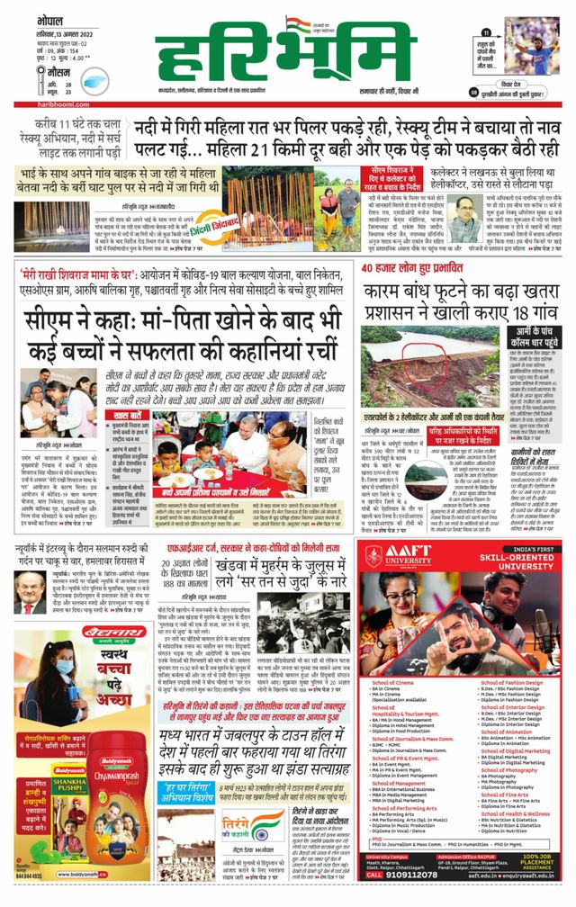 Haribhoomi Bhopal