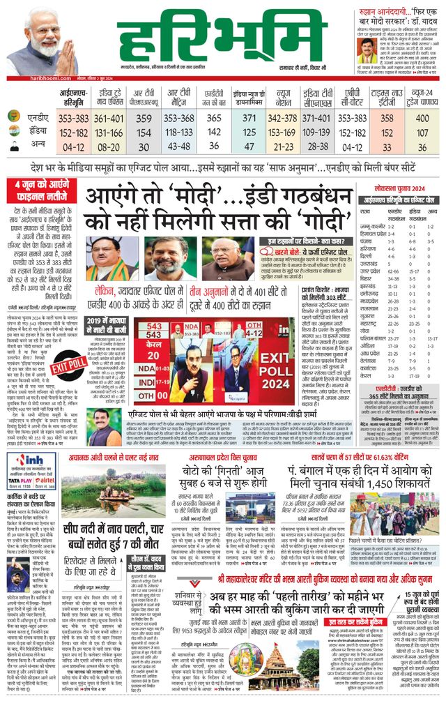 Haribhoomi Bhopal