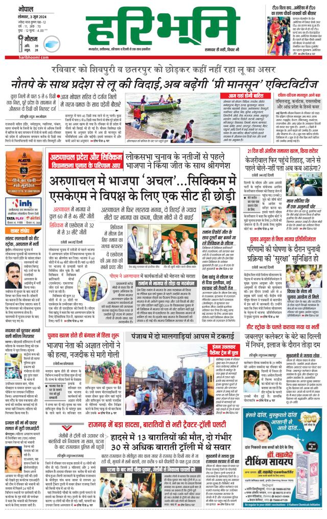 Haribhoomi Bhopal