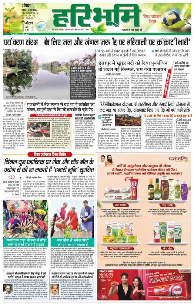 Haribhoomi Bhopal
