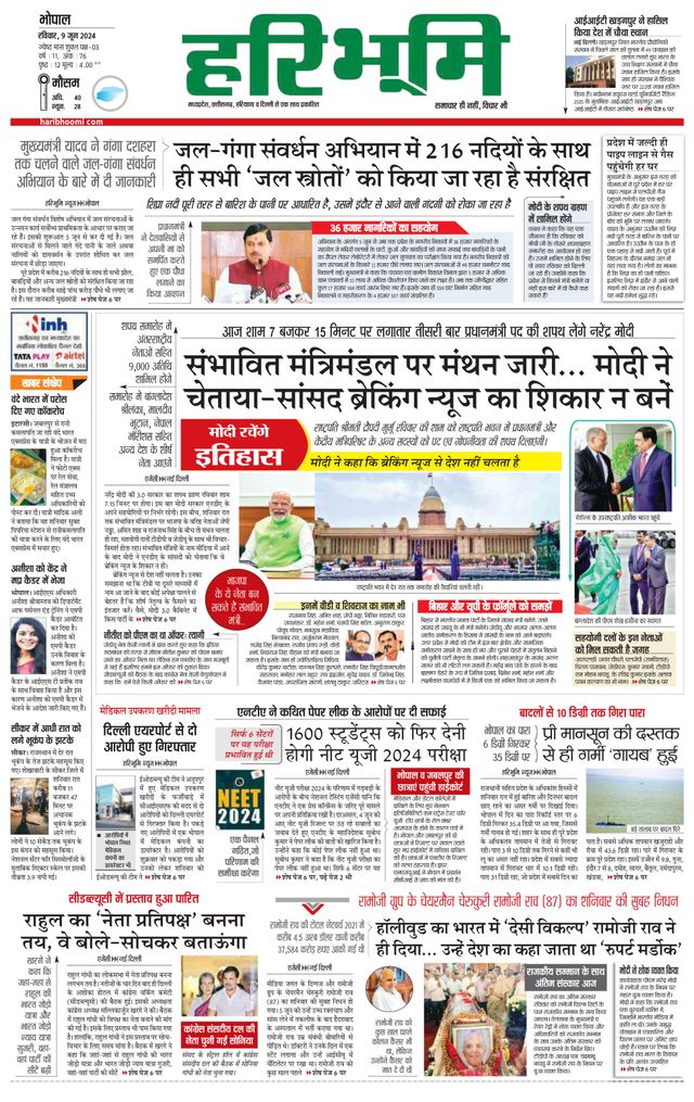 Haribhoomi Bhopal