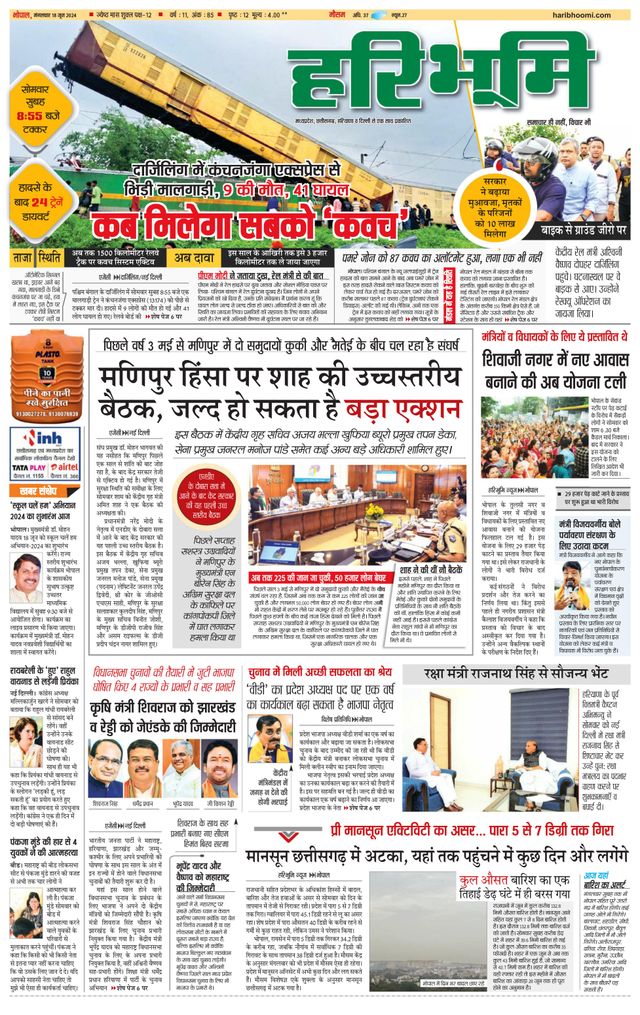 Haribhoomi Bhopal