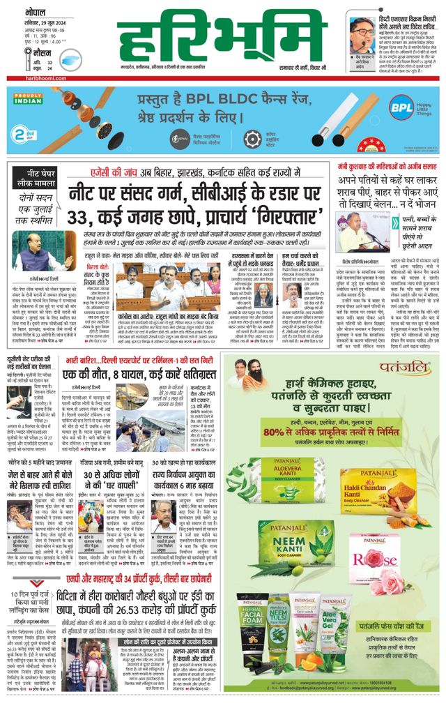 Haribhoomi Bhopal