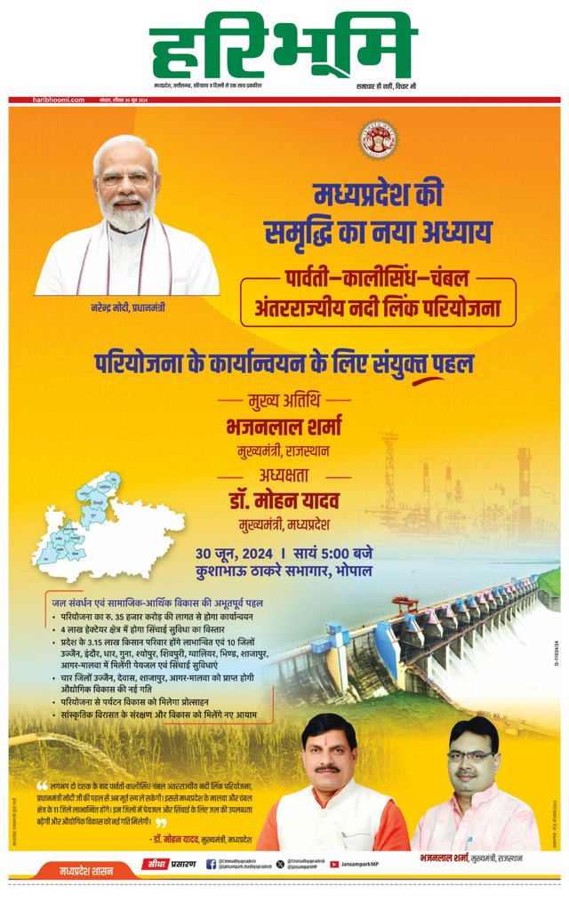 Haribhoomi Bhopal