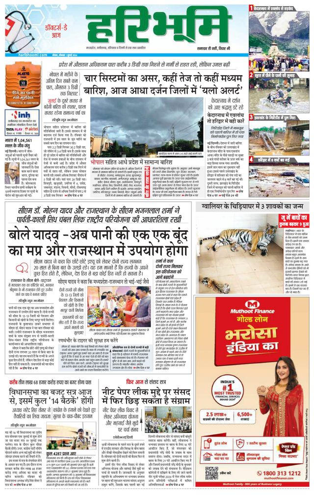 Haribhoomi Bhopal
