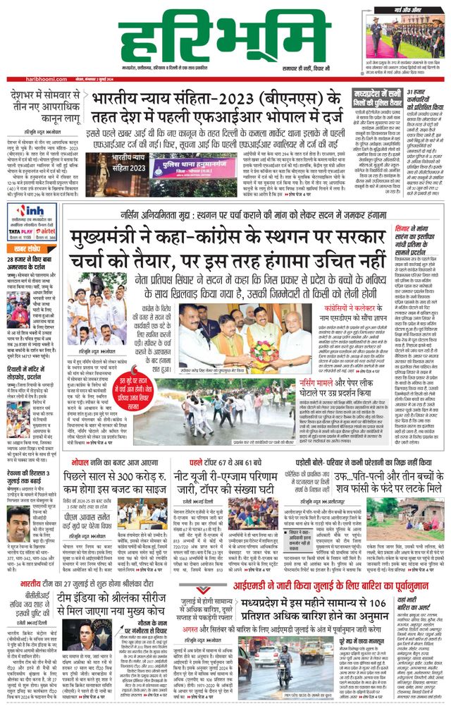 Haribhoomi Bhopal