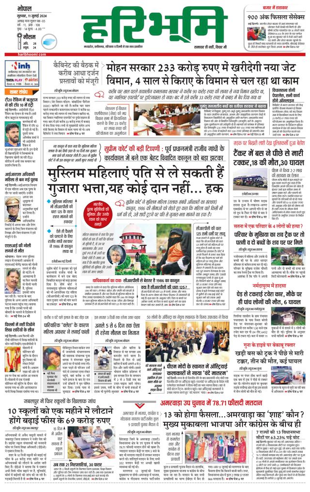 Haribhoomi Bhopal