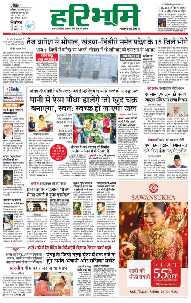 Haribhoomi Bhopal