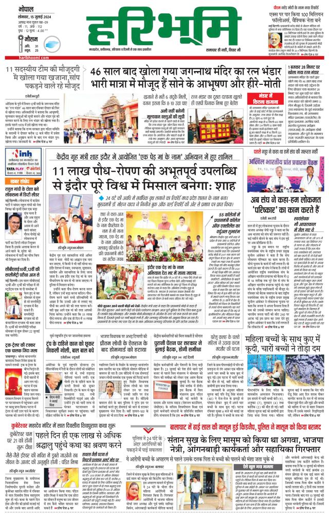 Haribhoomi Bhopal