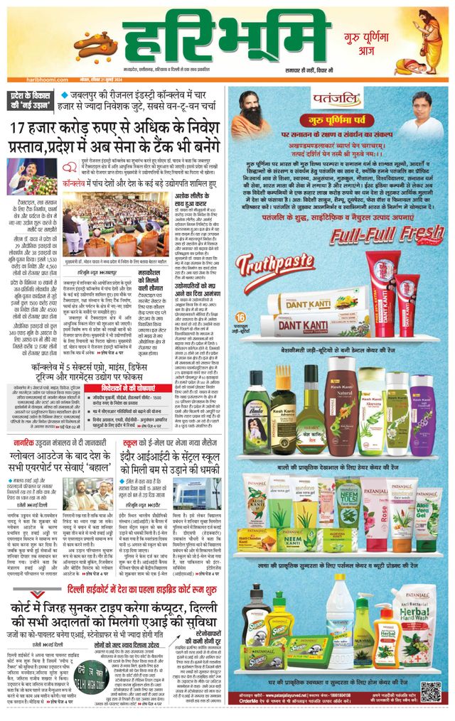Haribhoomi Bhopal