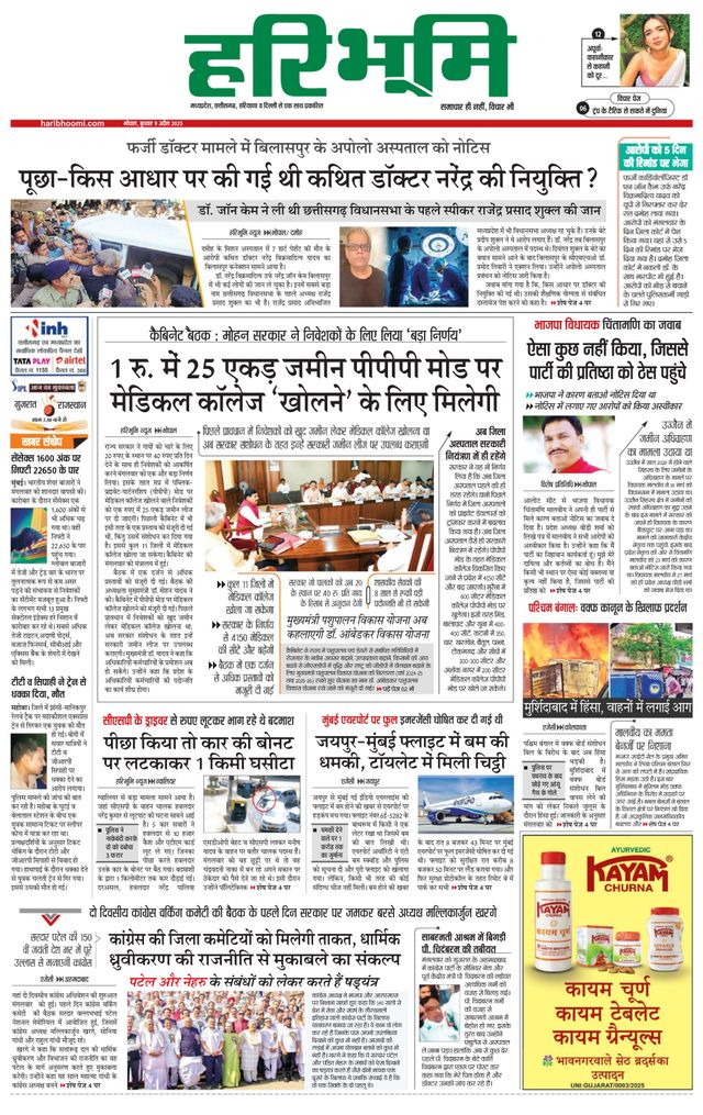Haribhoomi Bhopal