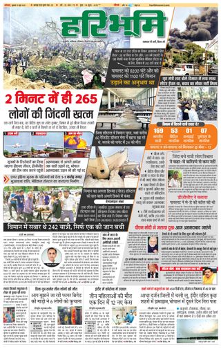 Haribhoomi Bhopal