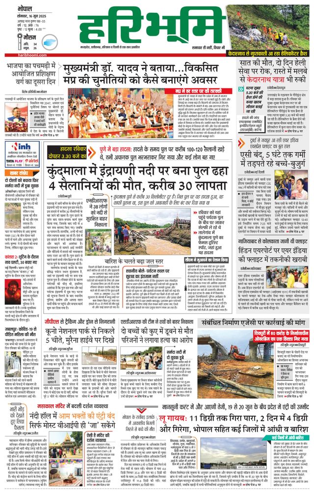 Haribhoomi Bhopal