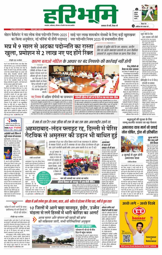 Haribhoomi Bhopal