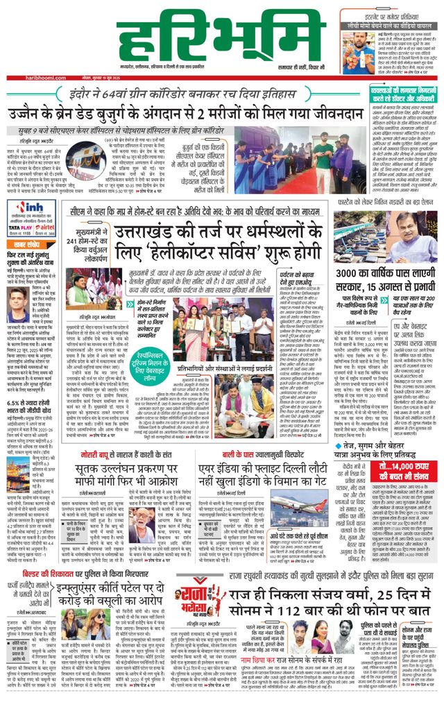 Haribhoomi Bhopal