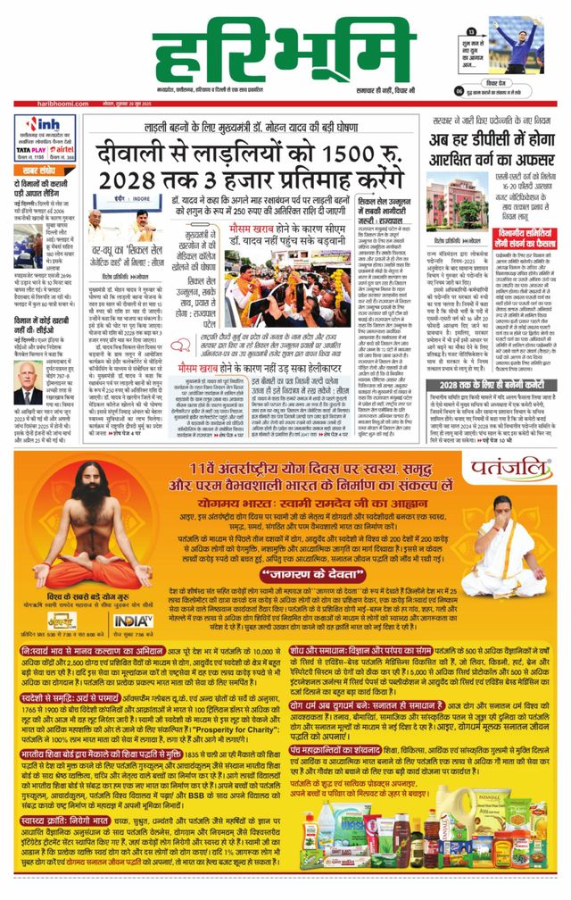 Haribhoomi Bhopal