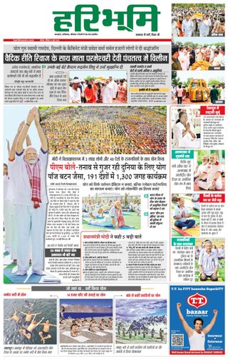 Haribhoomi Bhopal