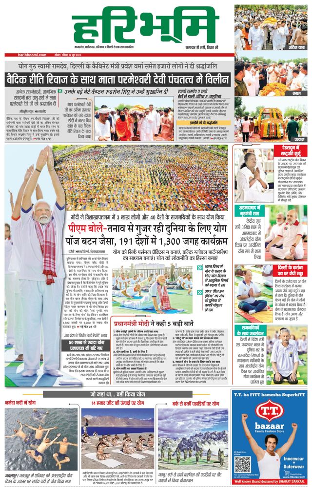 Haribhoomi Bhopal