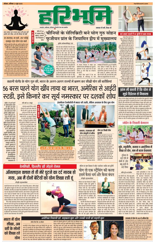 Haribhoomi Bhopal