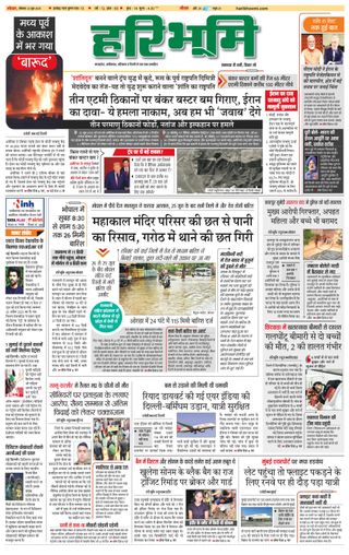 Haribhoomi Bhopal