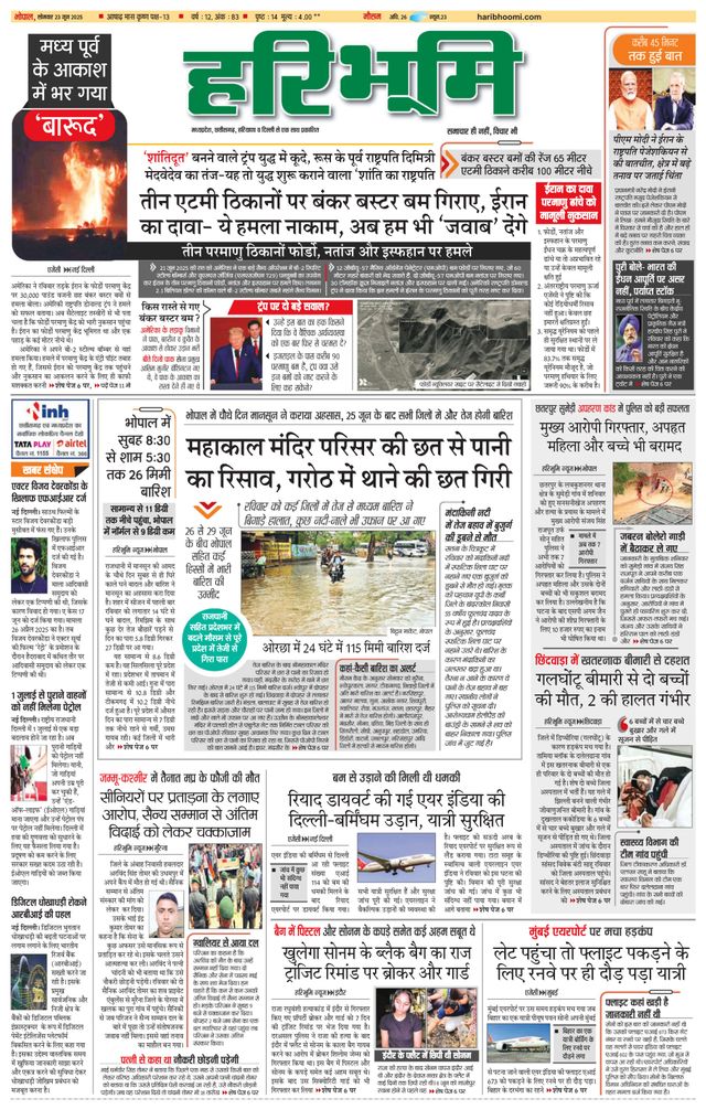 Haribhoomi Bhopal