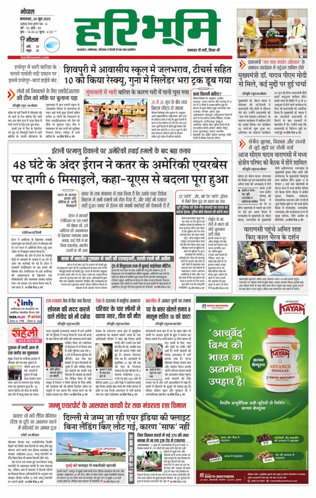 Haribhoomi Bhopal