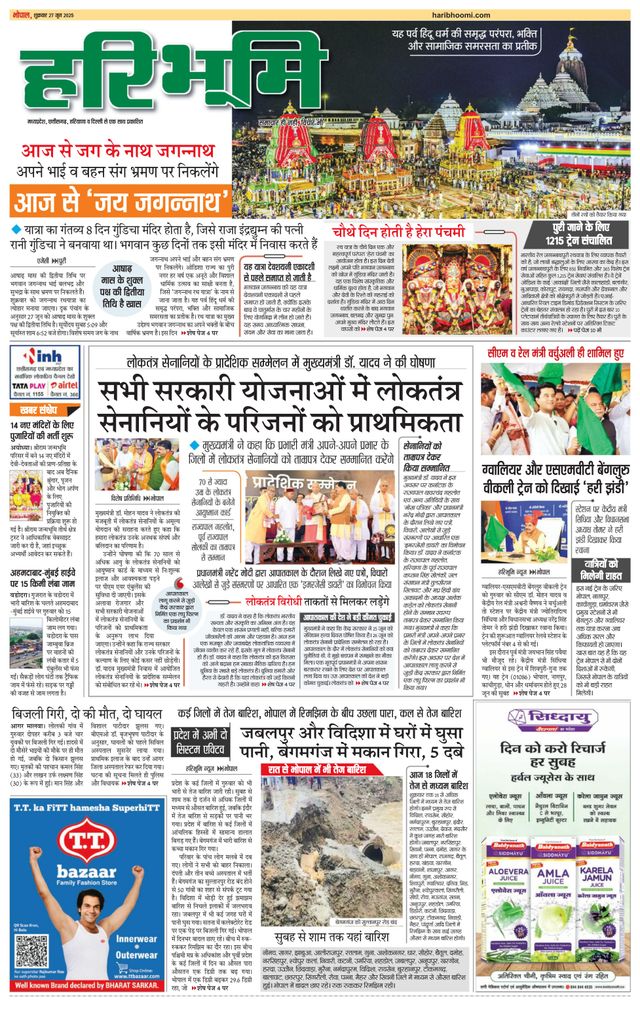 Haribhoomi Bhopal