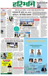 Haribhoomi Bhopal