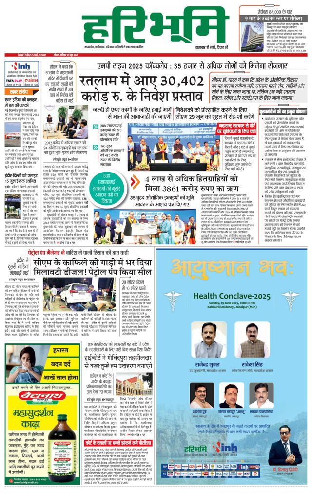Haribhoomi Bhopal