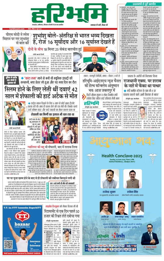 Haribhoomi Bhopal