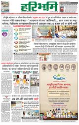 Haribhoomi Bhopal