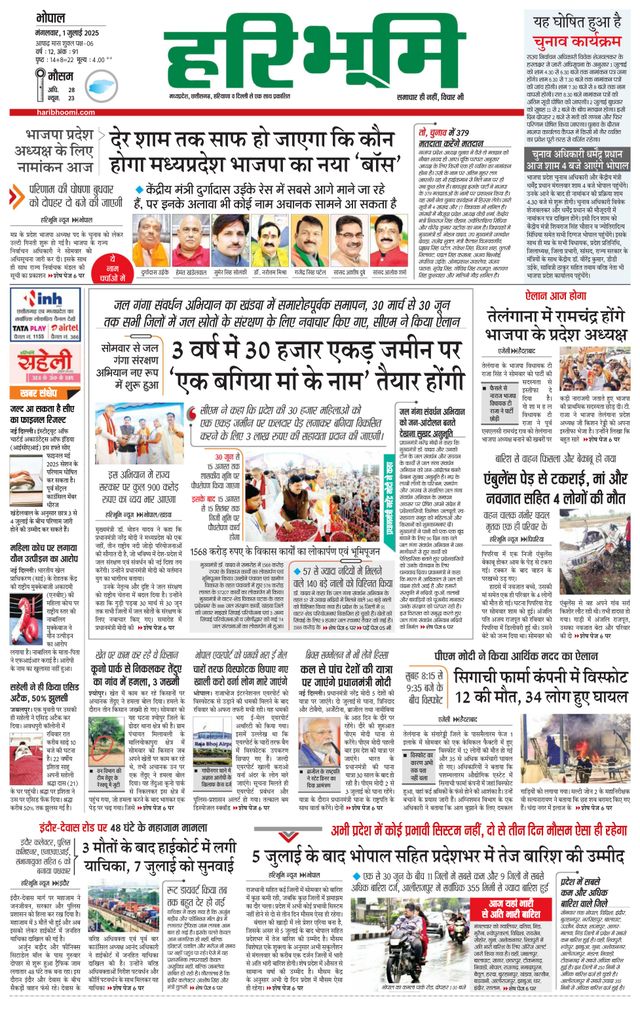 Haribhoomi Bhopal