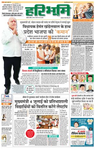 Haribhoomi Bhopal