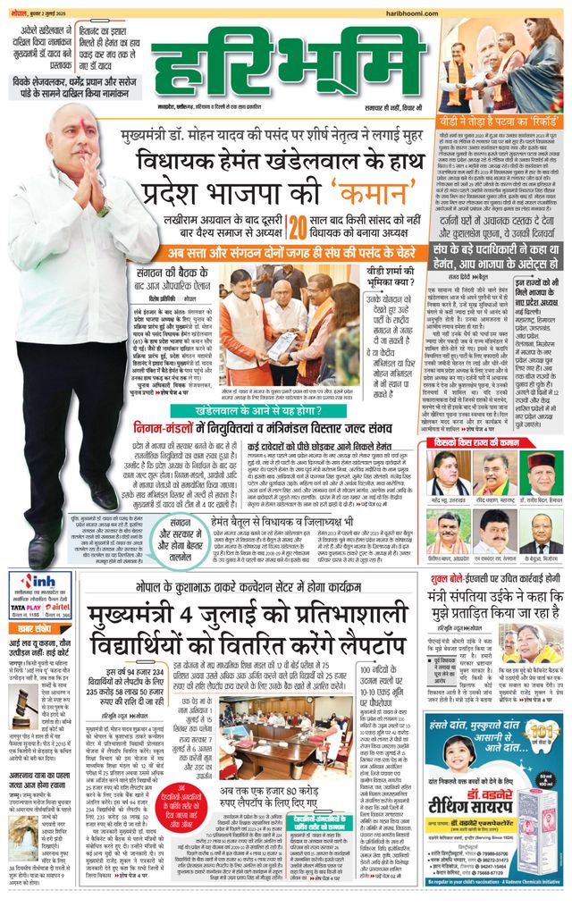 Haribhoomi Bhopal