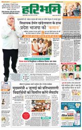 Haribhoomi Bhopal
