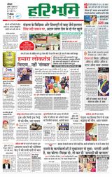 Haribhoomi Bhopal