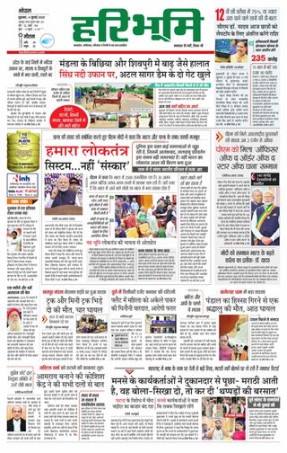 Haribhoomi Bhopal